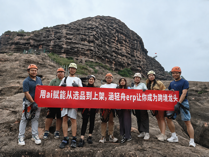 涵轻舟团队登山合影，横幅写着「用 AI 赋能从选品到上架」